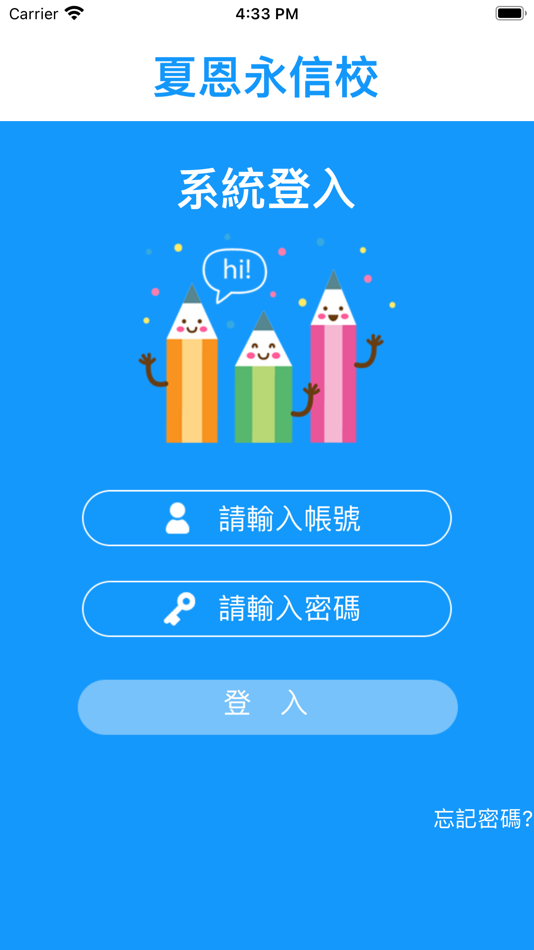 #2. 夏恩永信校 (iOS) Podle: Chi Hsien Lai