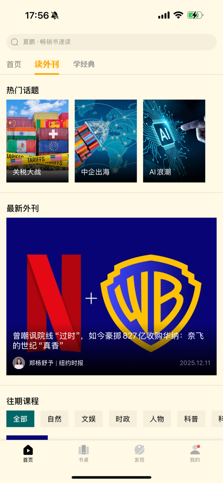友邻优课-只做让人终身受益的新英文教育 screenshot 2