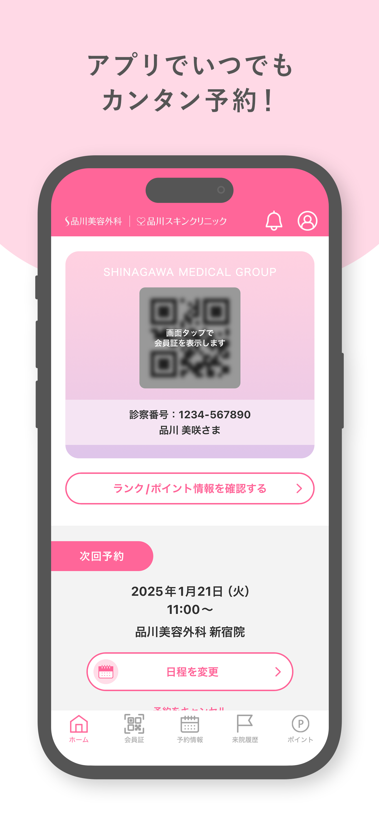 品川美容外科・品川スキンクリニック