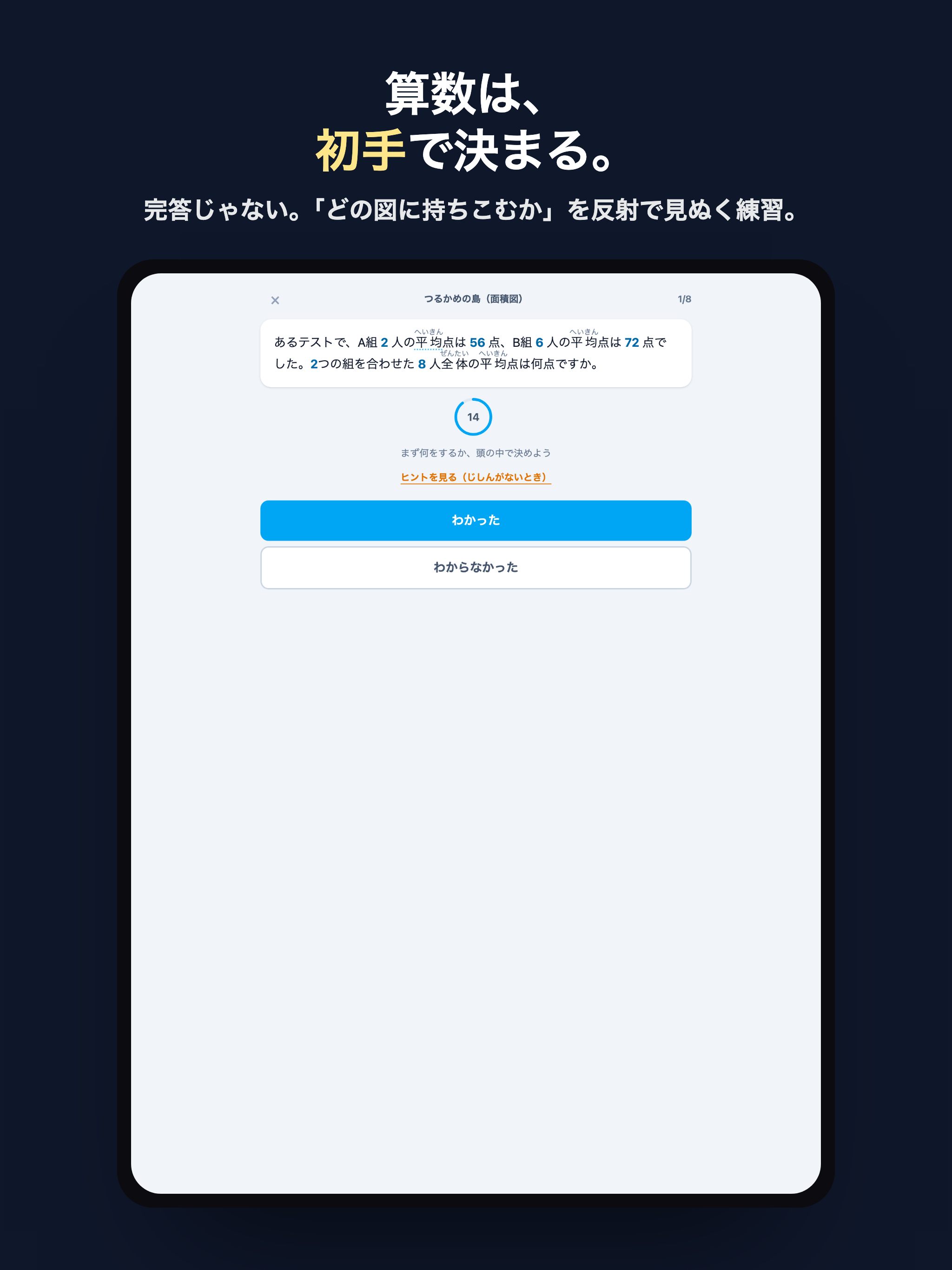 初手 — 算数 中学受験の最初の一手 screenshot 7