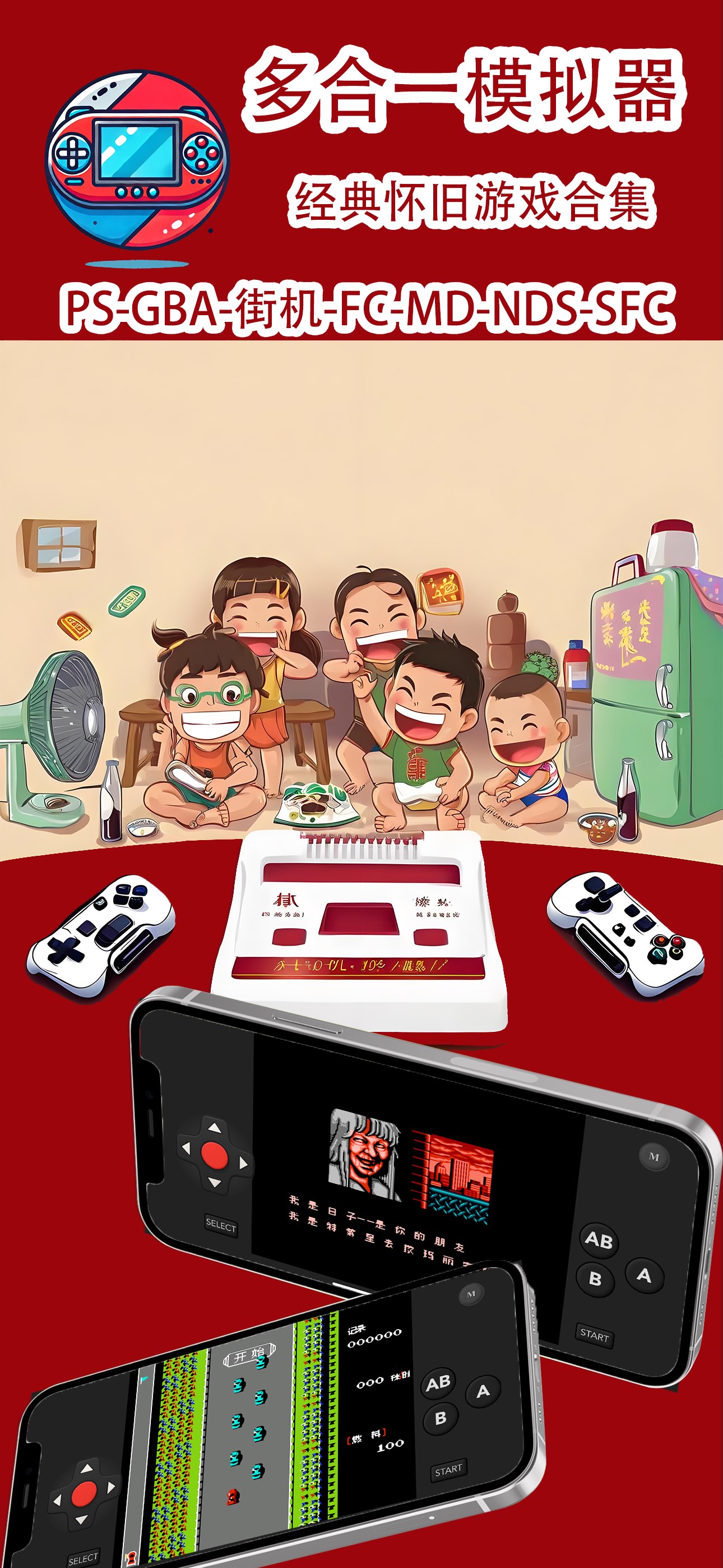 多合一模拟器-兼容 GBA、NES、MD、街机等游戏平台 截图 4