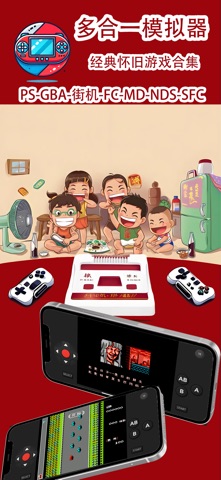 多合一模拟器-街机GBA、NES、MD、NDS、FC平台游戏 screenshot