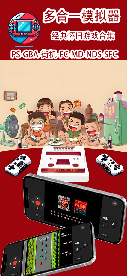 多合一模拟器-街机GBA、NES、MD、NDS、FC平台游戏 的 App Store 截图 4