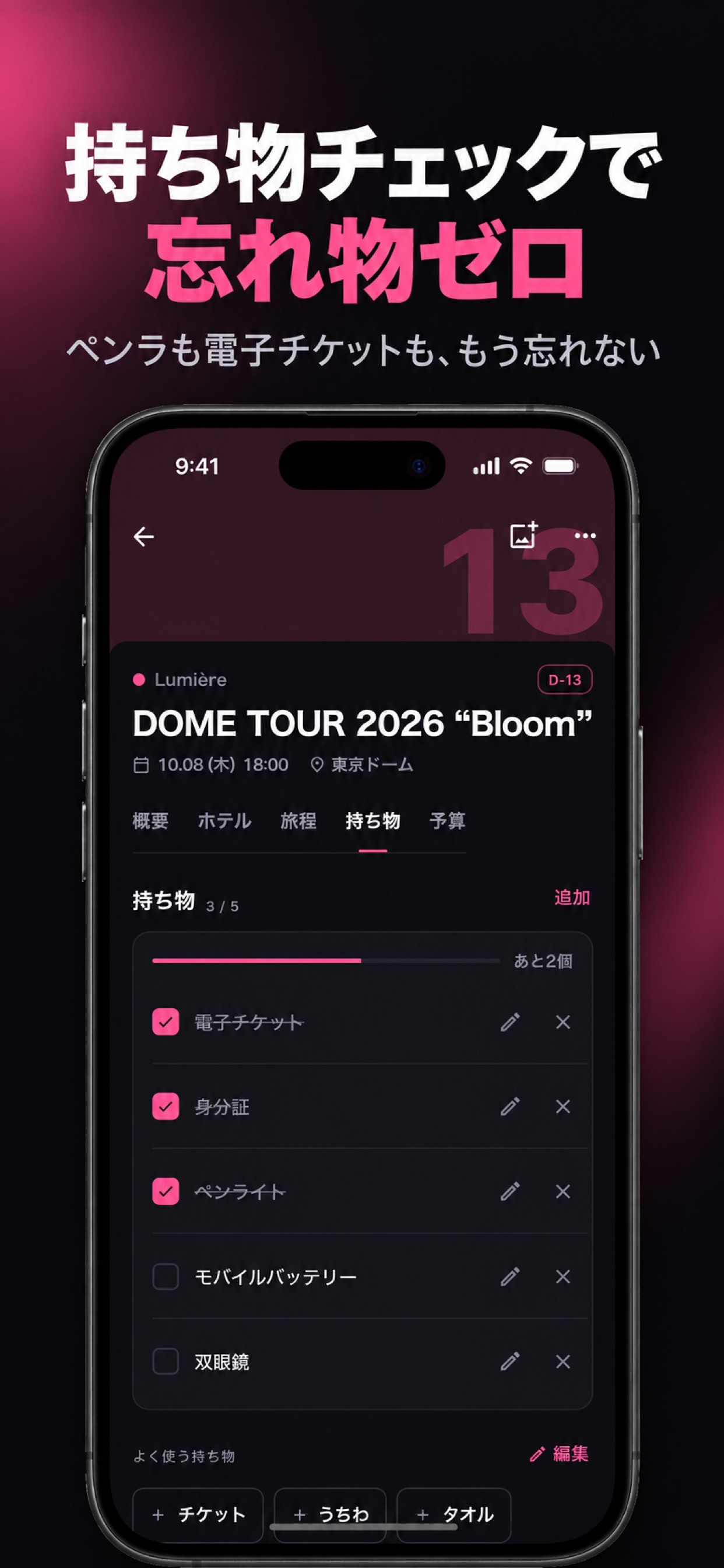 Screenshot 4 of 推し旅 - 推し活の遠征・ライブ参戦管理