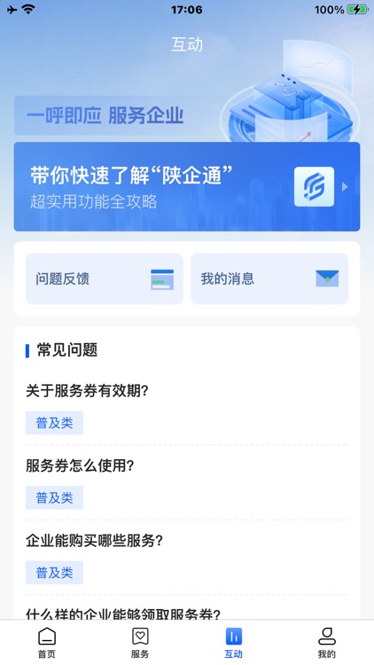 陕企通 screenshot-3