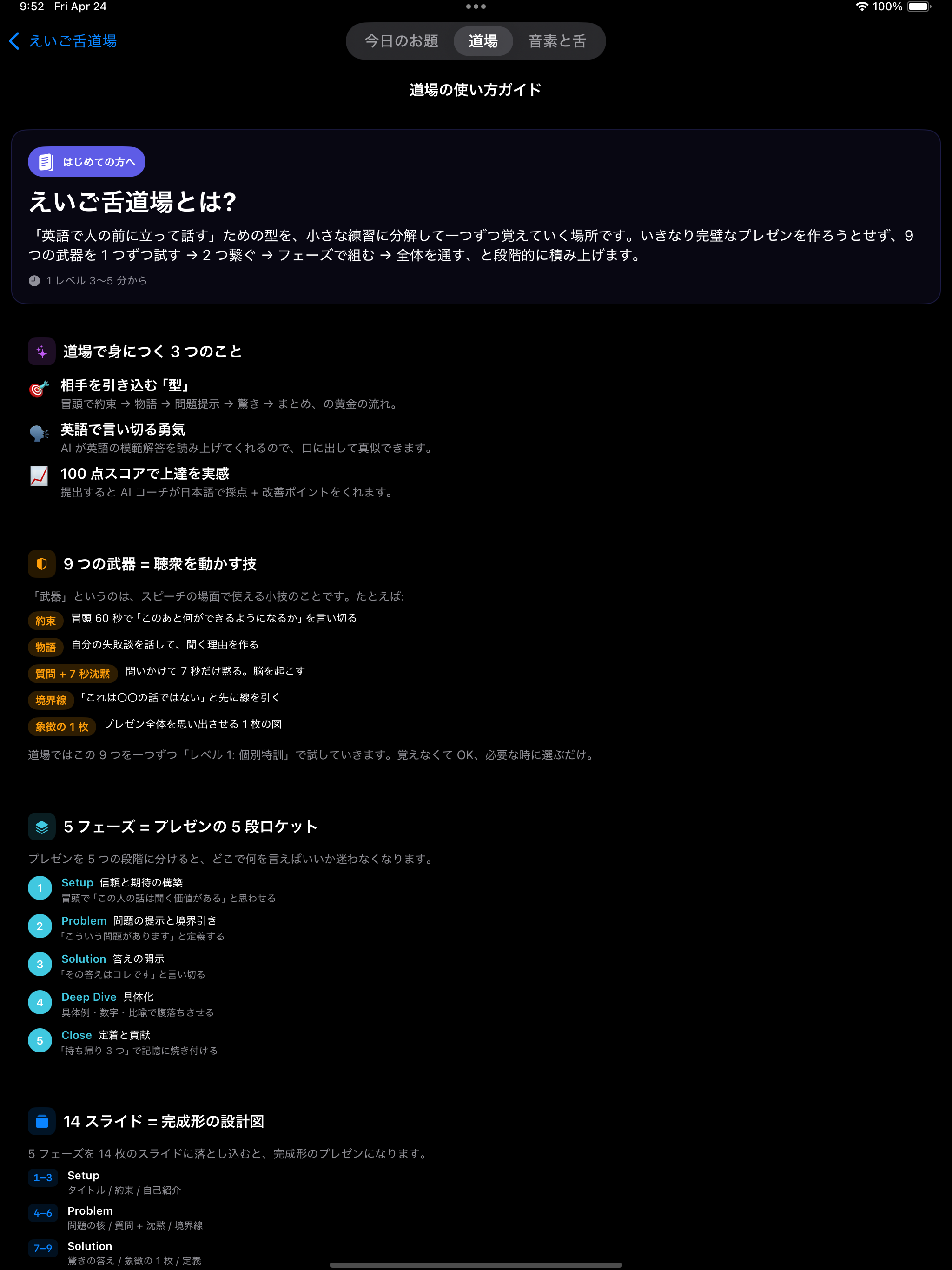 えいご舌