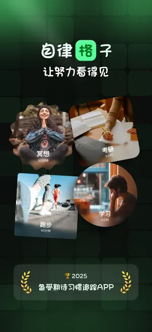 自律格子 - 习惯养成热力图打卡 screenshot 1