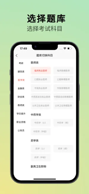执业医师刷题 screenshot 2