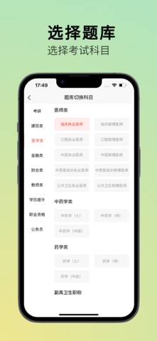 执业医师刷题 screenshot