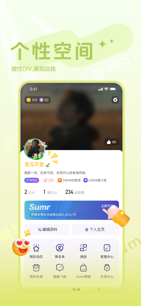 萨姆-亚文化圈内交友 screenshot 5