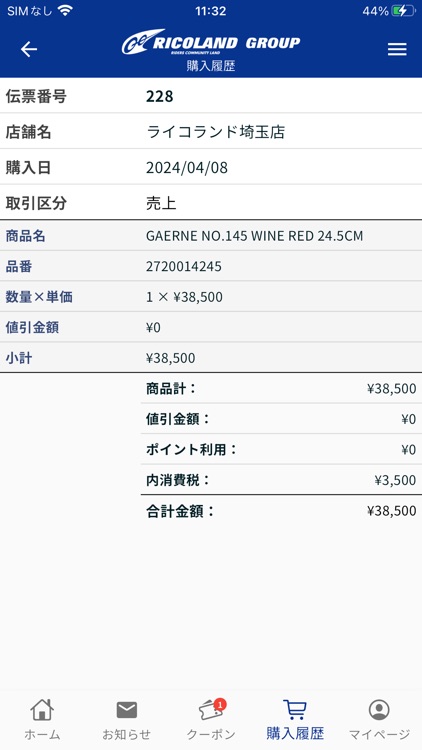 ライコランド会員アプリ screenshot-6