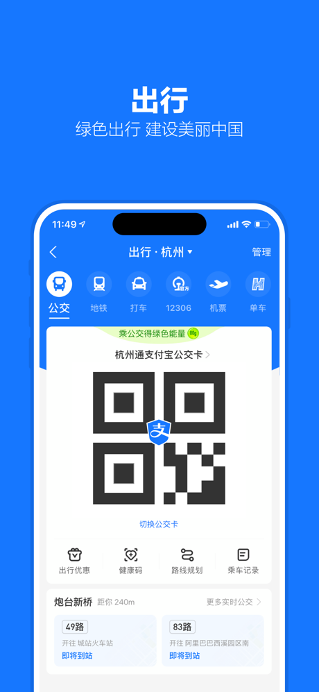 支付宝-便捷生活，一点就好 screenshot 3