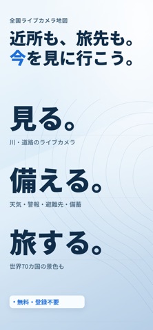 全国ライブカメラ地図 - 河川・道路・防災 のスクリーンショット