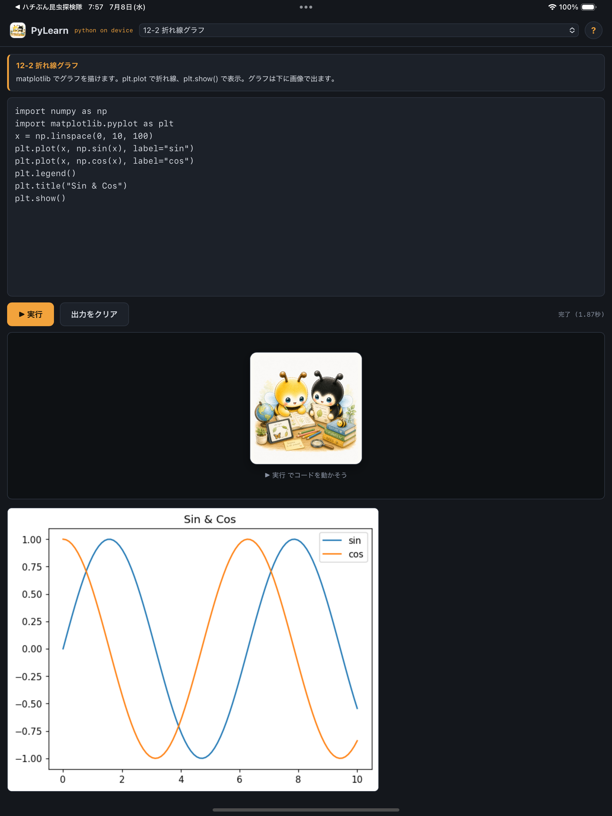Pylearn2 screenshot 8