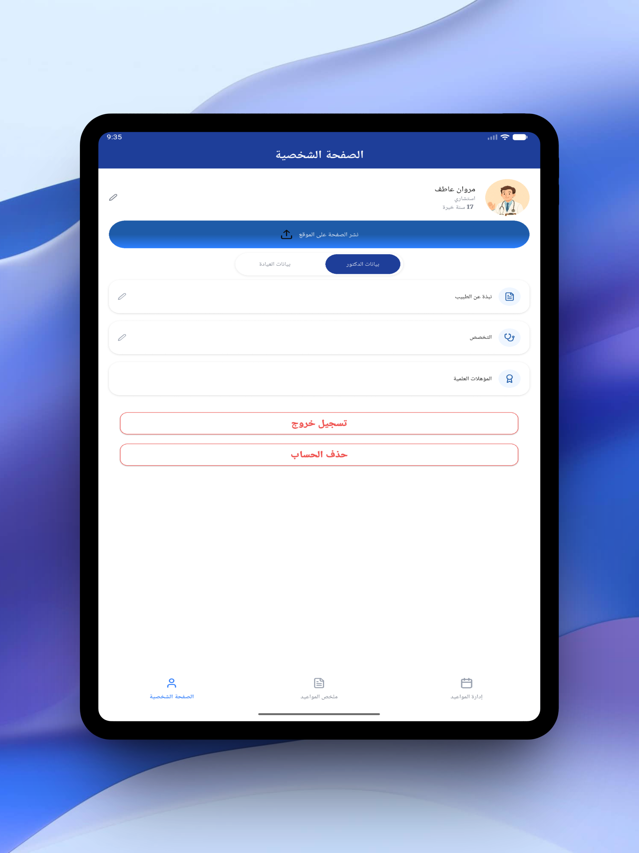 DocTime screenshot 15