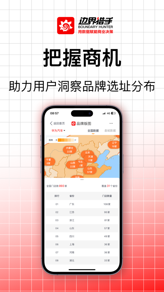 #3. 边界猎手 (iOS) 由: 杭州边界天下科技有限公司