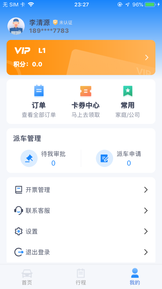 #3. 掌上行-您公务出行、个人出行的首选之行 (iOS) De: 厦门公交集团掌上行科技有限公司