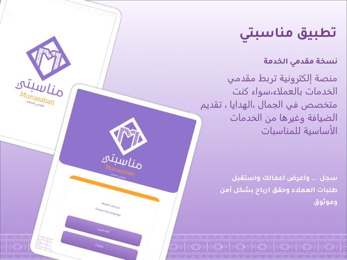 مناسبتي - مقدم الخدمة