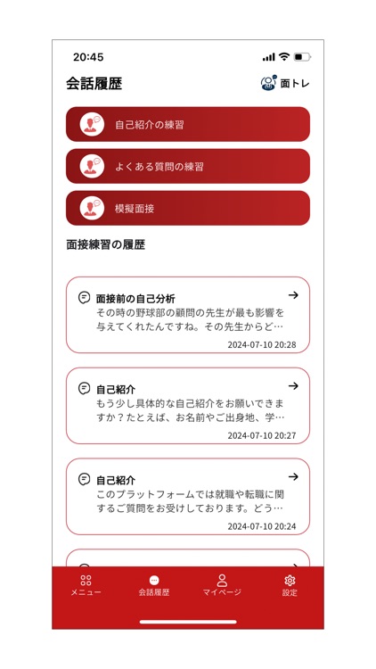 面トレ -音声AIと就活や転職の面接対策 企業研究 自己分析 screenshot-3