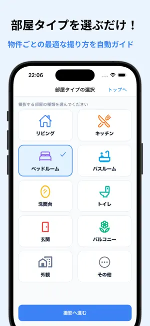 すまいとる – 不動産写真のAI解析＆撮影ガイド screenshot 1