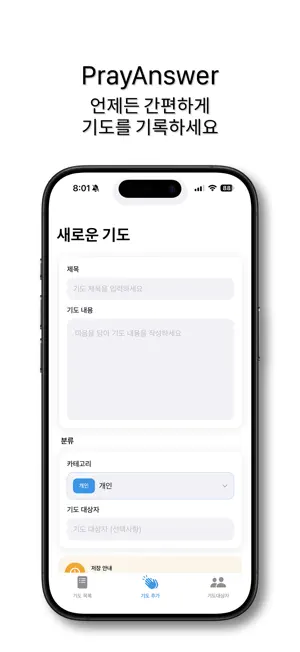 PrayAnswer -pray, response screenshot 3