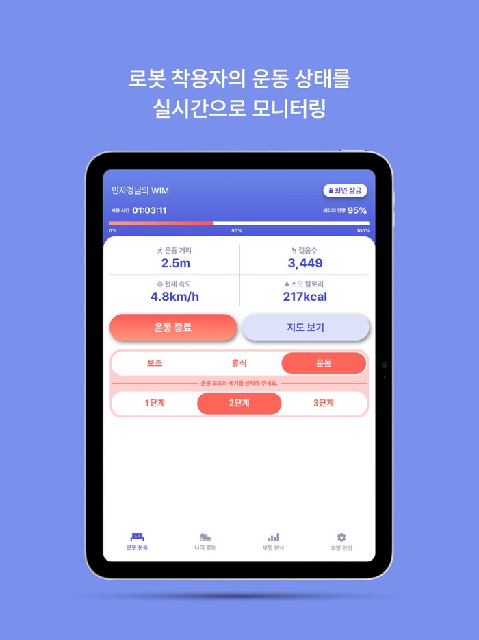 WIRobotics WIM 기업용