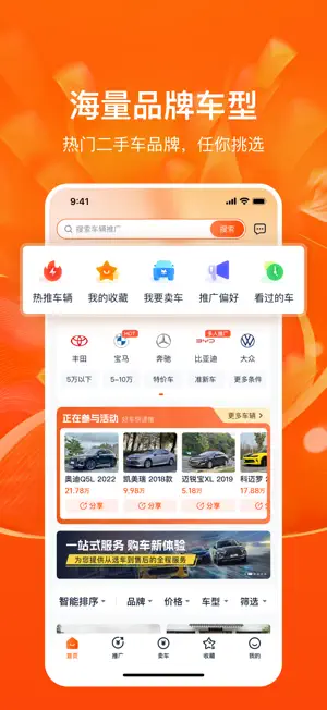 省赚推客-海量车源 screenshot 1