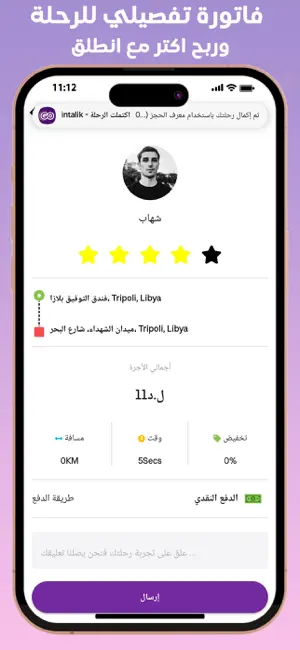 intalik Driver - انطلق كابتن screenshot 3