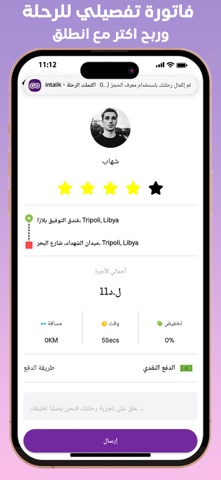 intalik Driver - انطلق كابتن screenshot