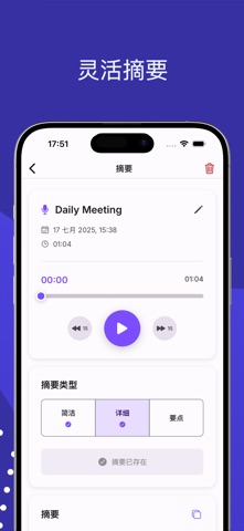 Audio Zen - AI 摘要 screenshot