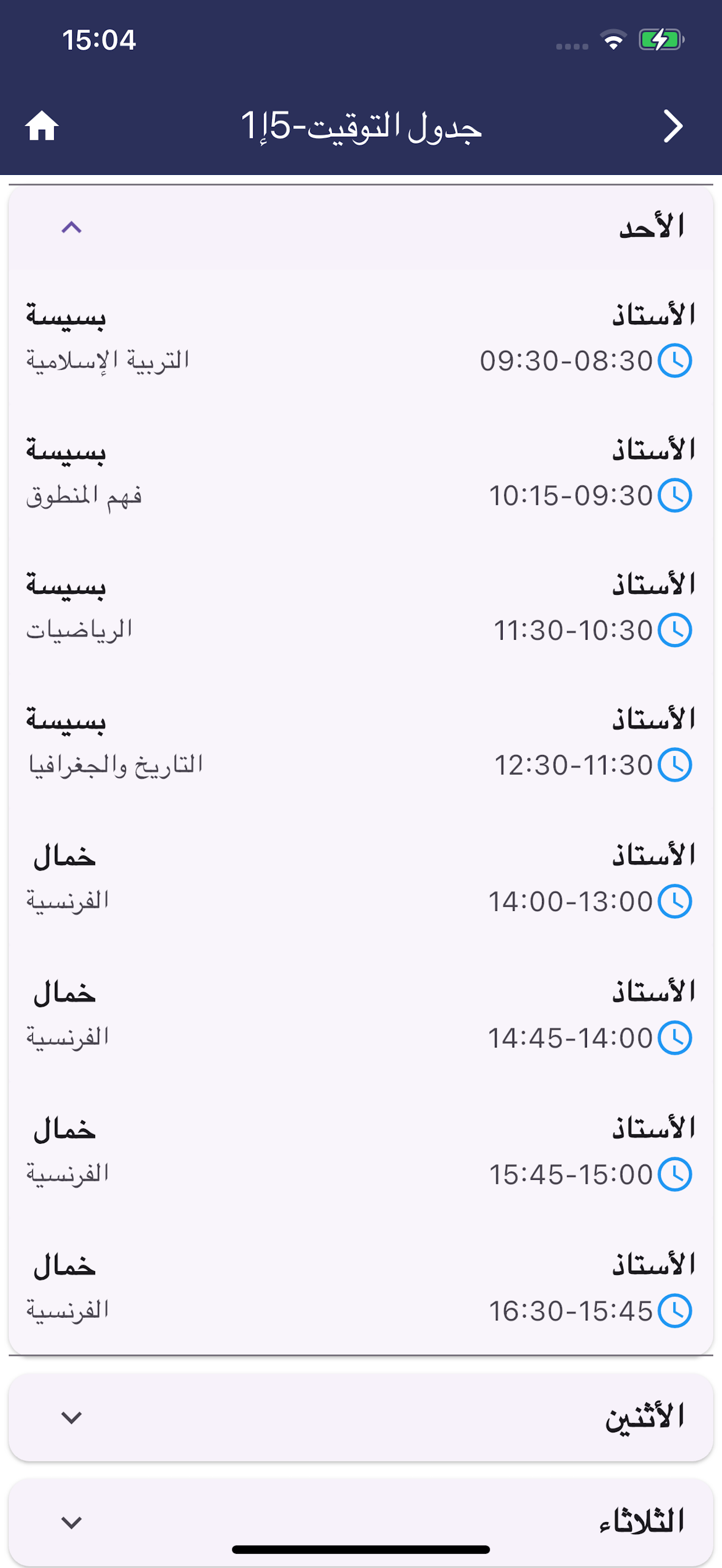Ecole Souboul Ennadjah screenshot 3