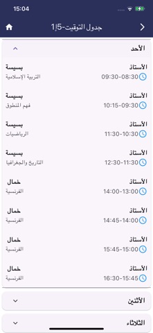 Ecole Souboul Ennadjah screenshot
