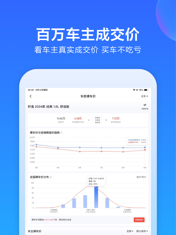 易车-专业看车买车汽车资讯平台 iPad screenshot 2