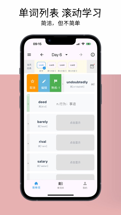 单词日积月累-四六级考研等英语单词学习