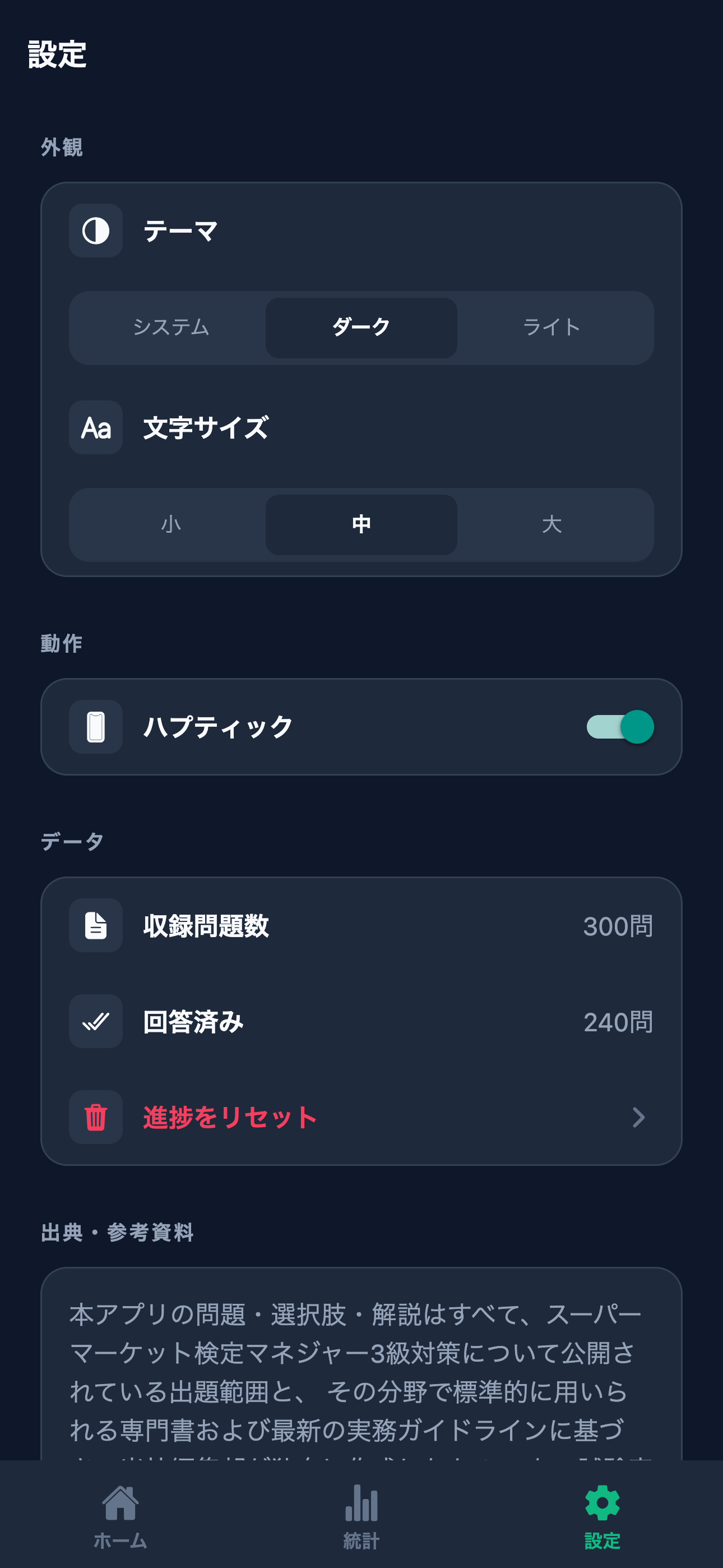 スーパーマーケット検定マネジャー3級対策 screenshot 6