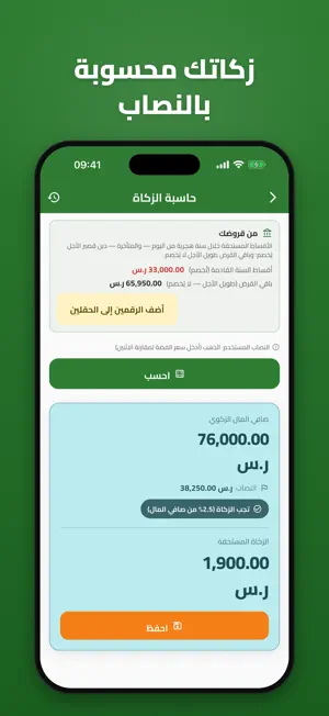Masroofi: Zakat & Budget screenshot 3