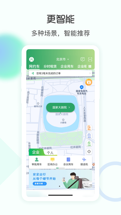 e约车 Screenshot