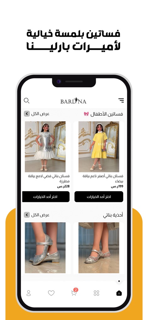 بارلينا | Barlina - Esta seção do aplicativo oferece uma variedade de vestidos infantis com diferentes designs e sapatos infantis em destaque, cada um com sua imagem e preço.
