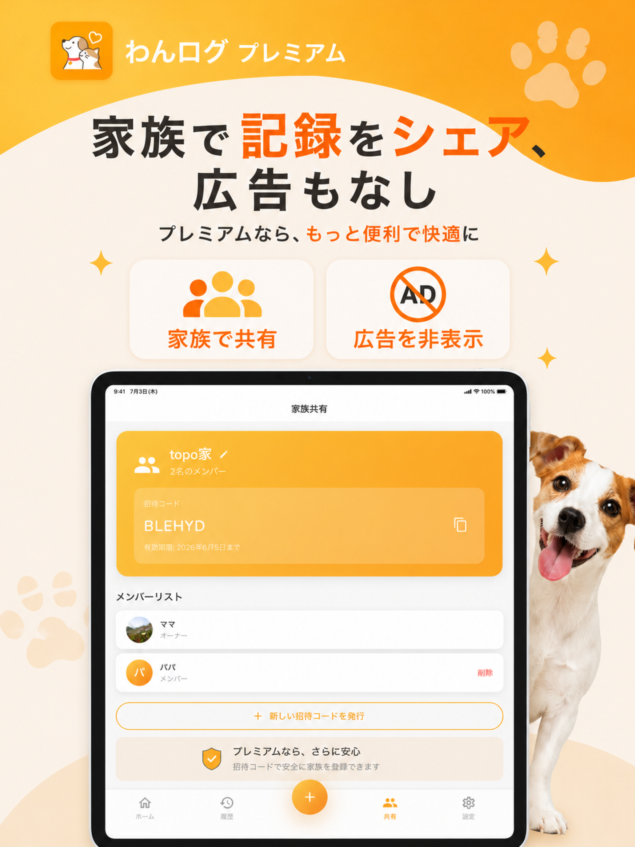 わんログ - 犬の健康記録・トイレしつけ・散歩 screenshot 12