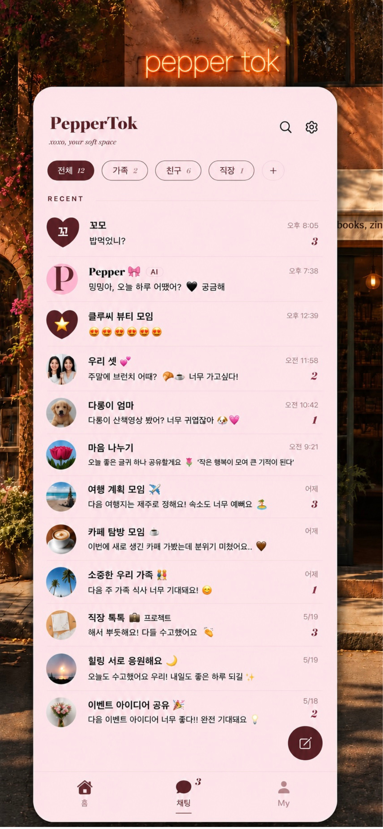 페퍼톡