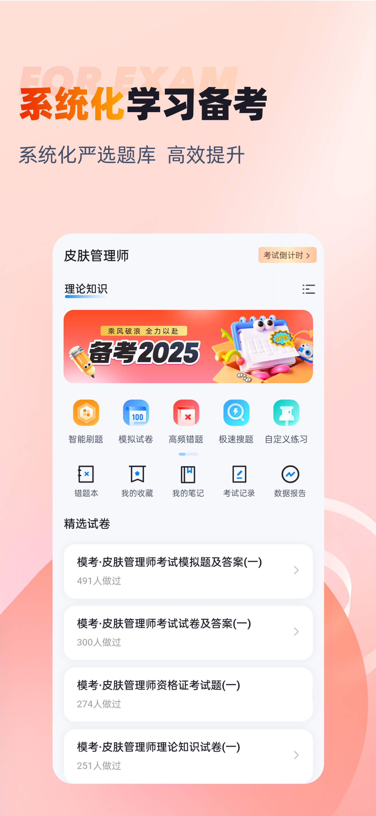 皮肤管理师考试聚题库