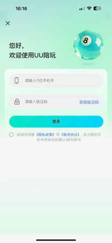 UU陪玩-台球助教 screenshot