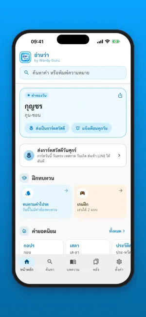 Thai Pronunciation (Thai) screenshot 1
