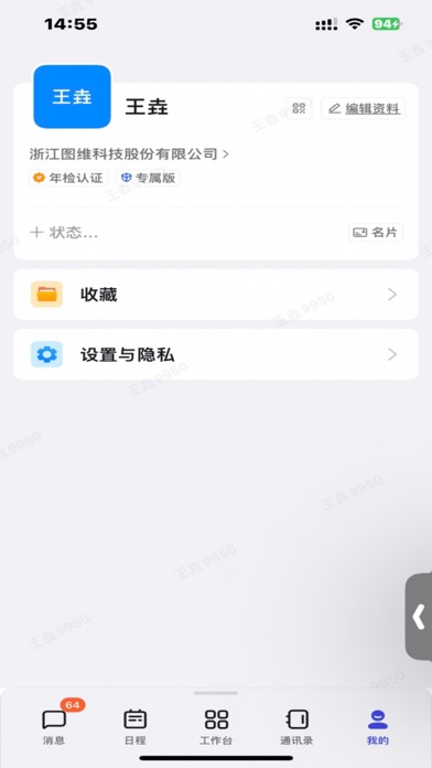图维钉 screenshot