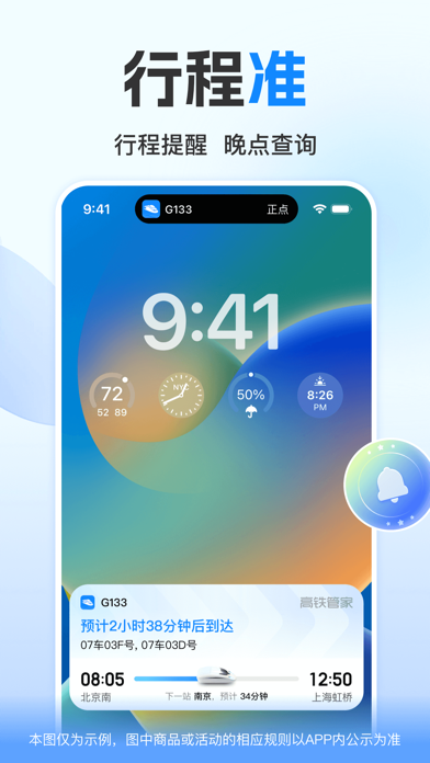 Screenshot #3 pour 高铁管家-火车票12306出票