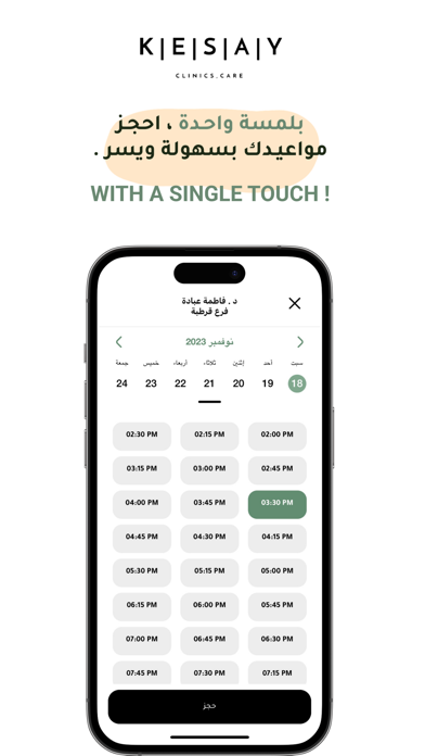 Kesay Clinics Screenshot