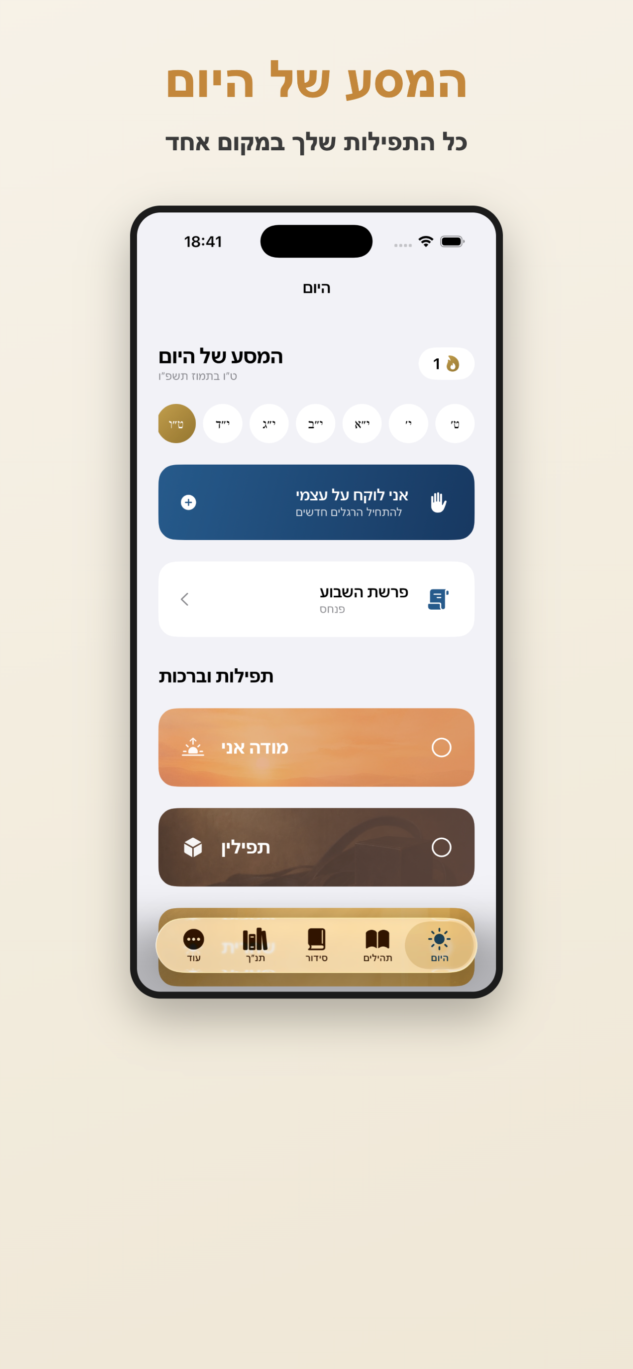סידור תפילה screenshot 4