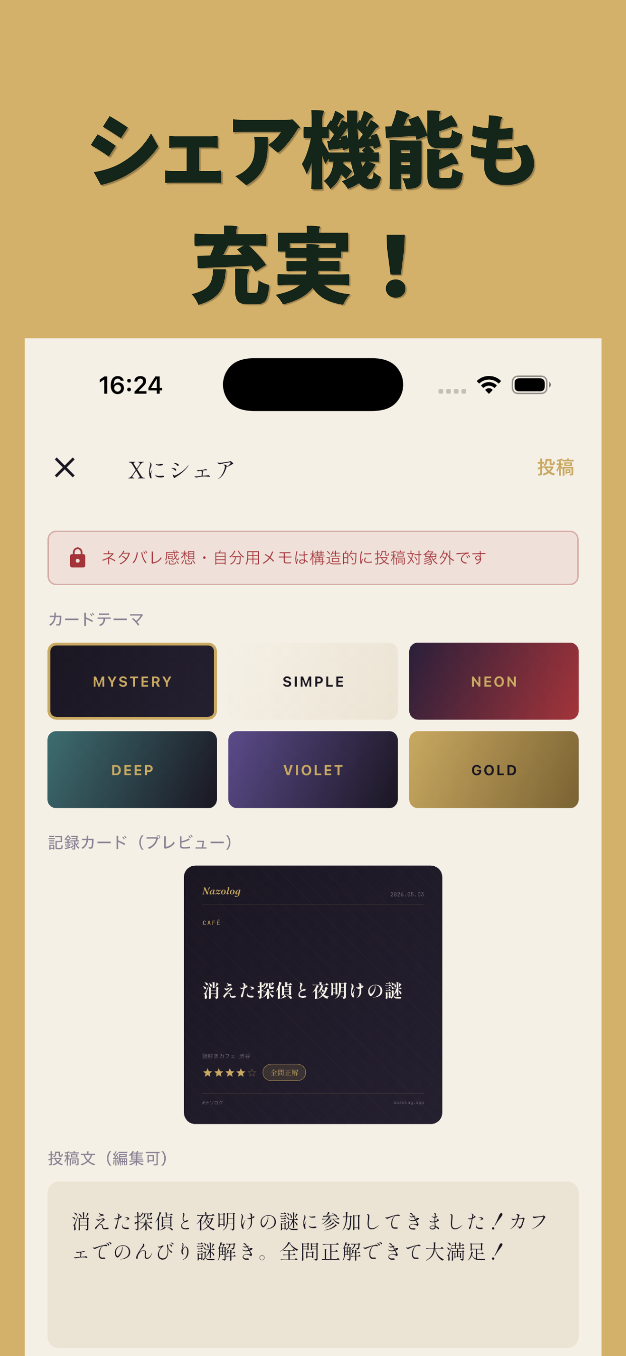 ナゾログ｜リアル脱出&謎解きイベント参戦記録・戦績日記 screenshot 4