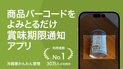 Screenshot #1 pour 賞味期限・在庫管理のリミッター(Limiter)