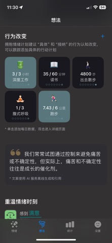 可以 - 拥抱情绪计划 screenshot